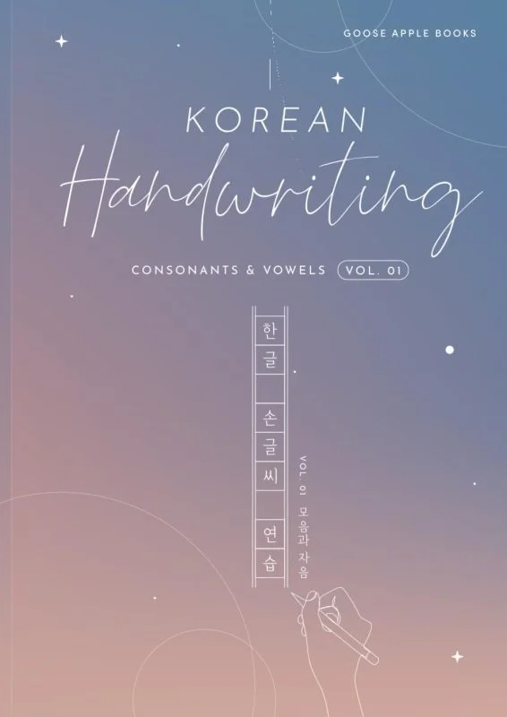 کتاب آموزش خوشنویسی (خطاطی) کره ای یک Korean Handwriting Consonants & Vowels
