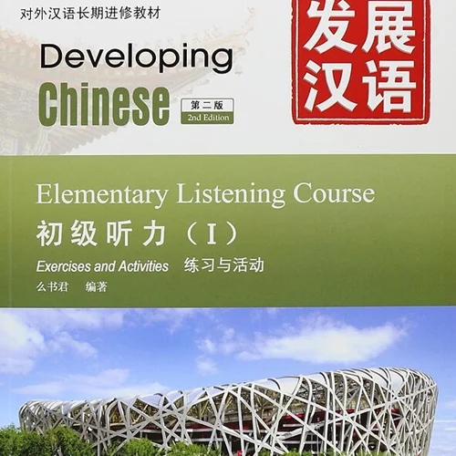 خرید کتاب زبان چینی Developing Chinese Elementary Listening Course 1