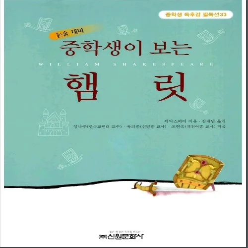 خرید کتاب رمان هملت به زبان کره ای 햄릿