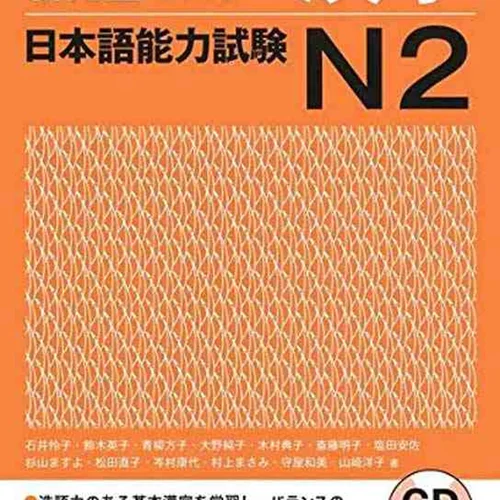 کتاب کانجی N2 ژاپنی Shin Kanzen Master N2 Kanji کتاب شین کانزن مستر کانجی