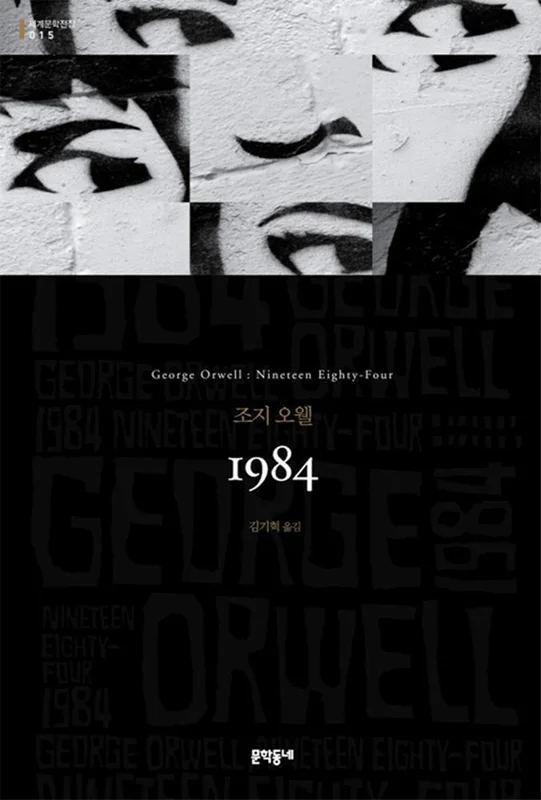 رمان معروف 1984 به کره ای