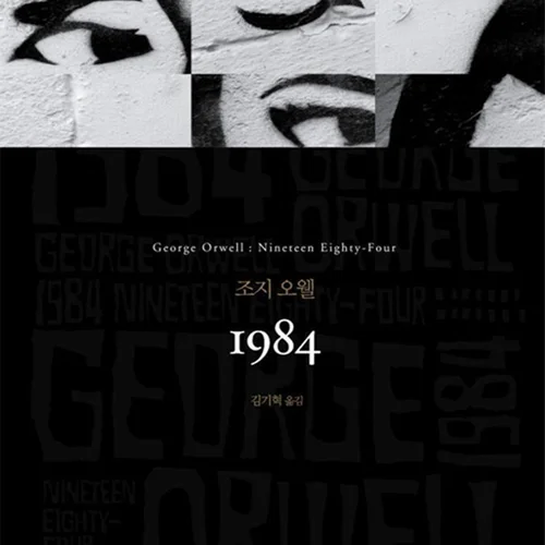 رمان معروف 1984 به کره ای