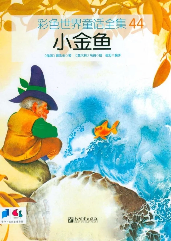 کتاب داستان چینی تصویری 小金鱼 ماهی قرمز کوچک به همراه پین یین