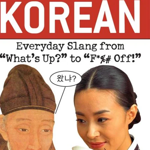 خرید کتاب اصطلاحات عامیانه کره ای Dirty Korean Everyday Slang from