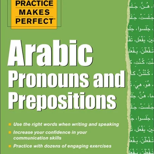 کتاب آموزش ضمایر و حروف اضافه عربی Practice Makes Perfect Arabic Pronouns and Prepositions