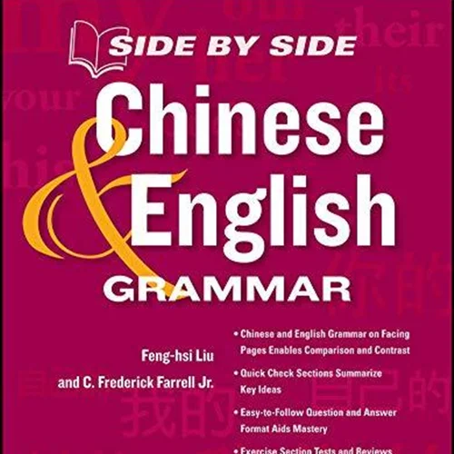 کتاب گرامر چینی Side by Side Chinese and English Grammar