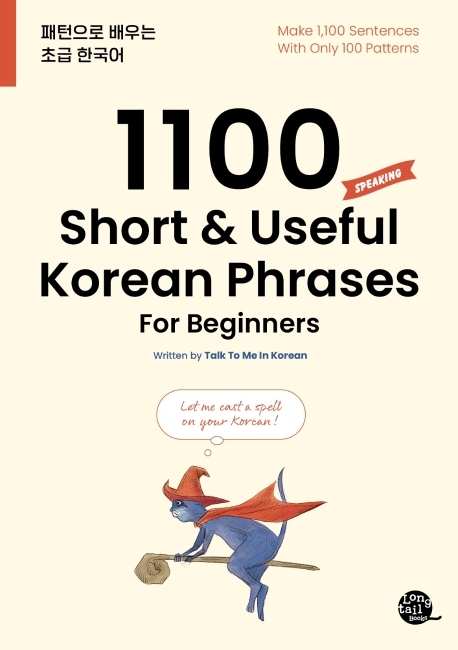 کتاب 1100 عبارت پرکاربرد کره ای 1100short and Useful Korean Phrases For Beginners