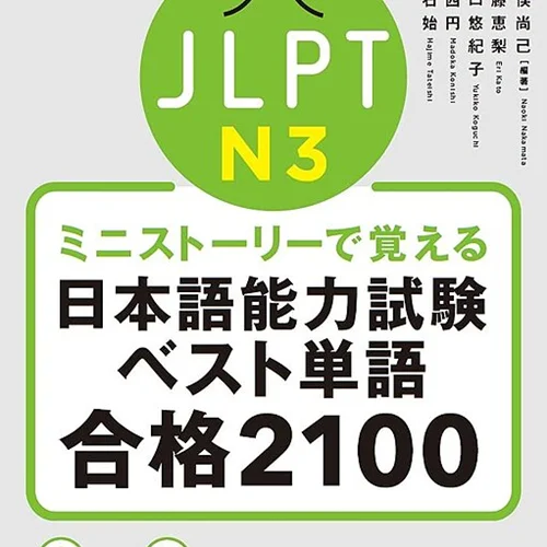 کتاب واژگان N3 ژاپنی JLPT N3 The Best Vocabulary Builder