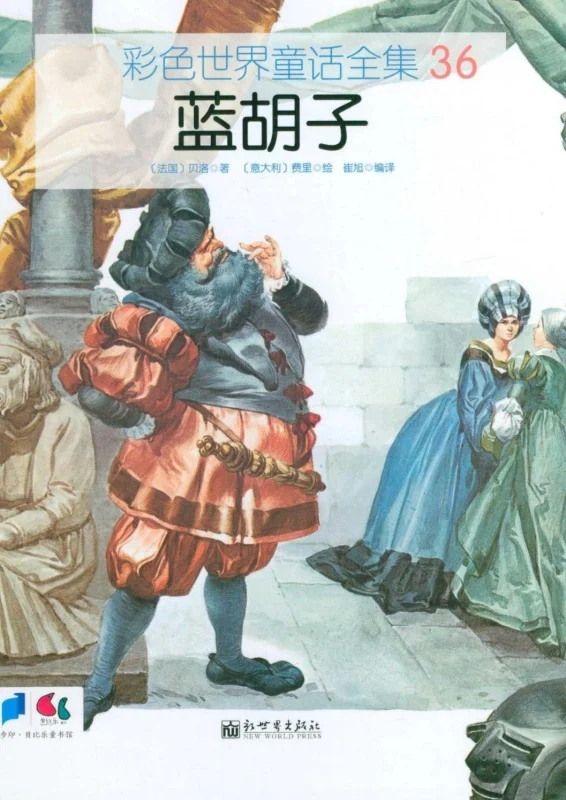 کتاب داستان چینی تصویری 绿胡子魔王 دیو ریش سبز به همراه پین یین