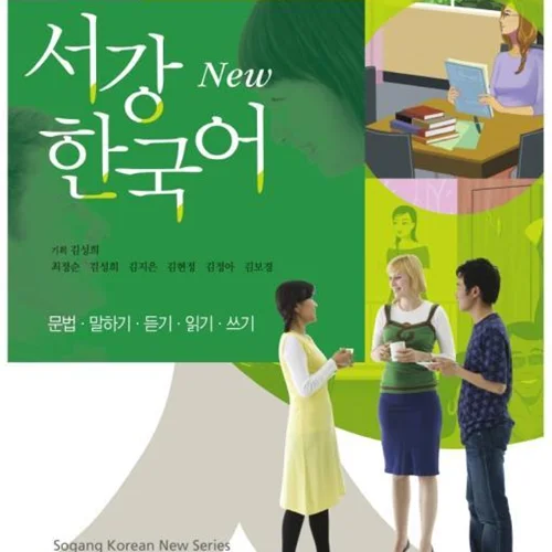 کتاب آموزش کره ای سوگانگ یک بی SOGANG KOREAN 1B
