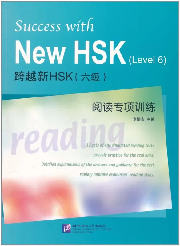 کتاب ریدینگ آزمون HSK 6 چینی Success with New HSK Level 6 Simulated Reading Tests