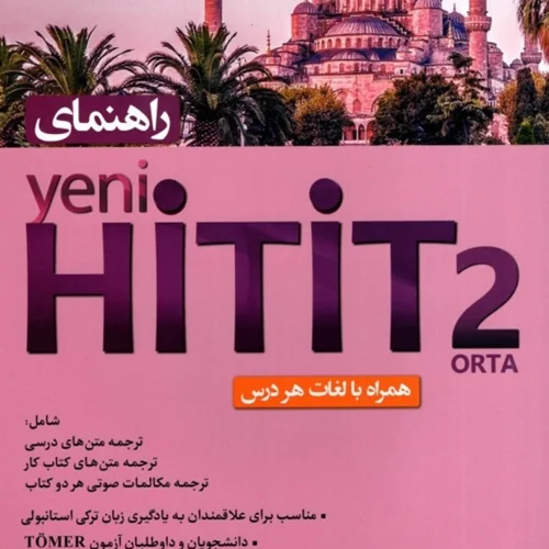 خرید کتاب راهنمای ینی هیتیت Yeni Hitit 2