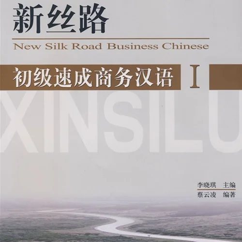 خرید کتاب تجارت چینی New Silk Road Business Chinese Elementary 1