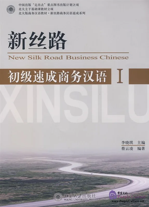خرید کتاب تجارت چینی New Silk Road Business Chinese Elementary 1
