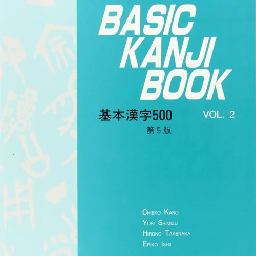 خرید کتاب ژاپنی بیسیک کانجی Basic Kanji Book 2