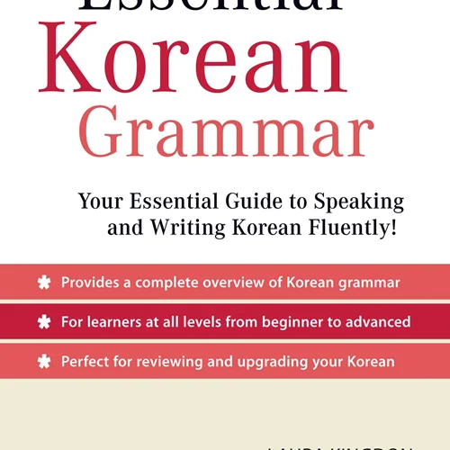 کتاب گرامر ضروری زبان کره ای ESSENTIAL KOREAN GRAMMAR