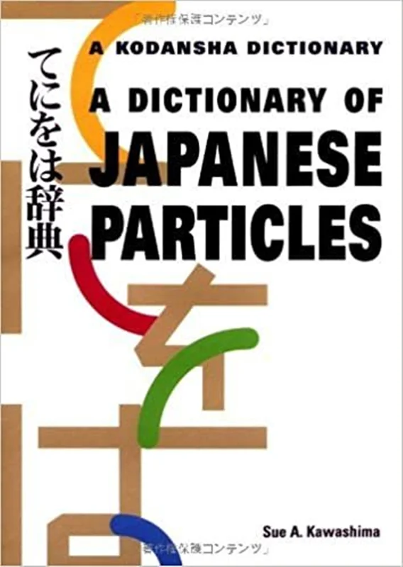 کتاب ژاپنی A Dictionary of Japanese Particles