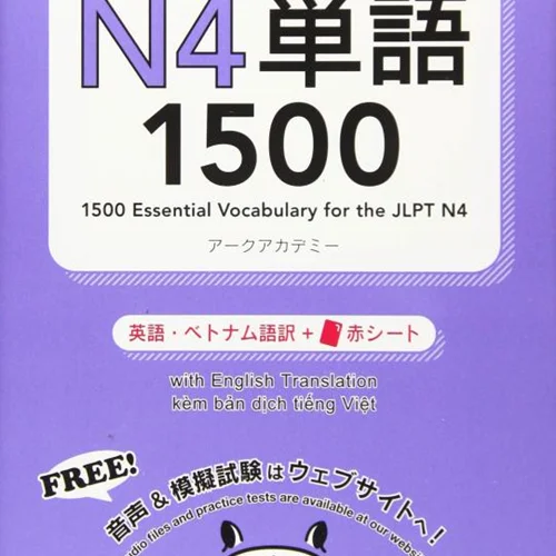 کتاب آموزش لغات سطح N4 ژاپنی 1500Essential Vocabulary for the JLPT N4