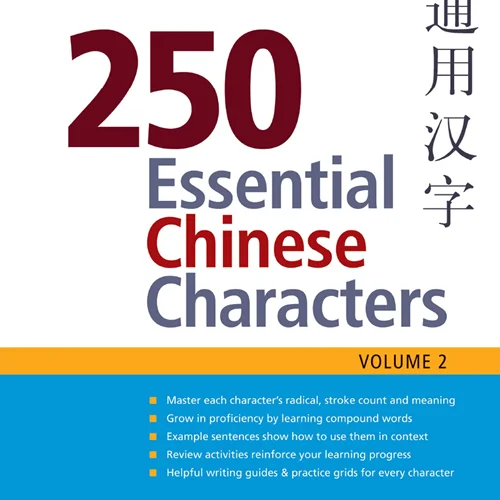 کتاب 250 کارکتر چینی جلد دوم 250Essential Chinese Characters Volume 2