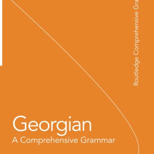 کتاب گرامر گرجی Georgian A Comprehensive Grammar
