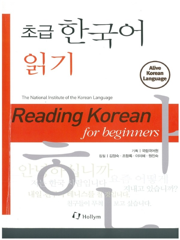 کتاب ریدینگ کره ای دانشگاه تهران Reading Korean for Beginners