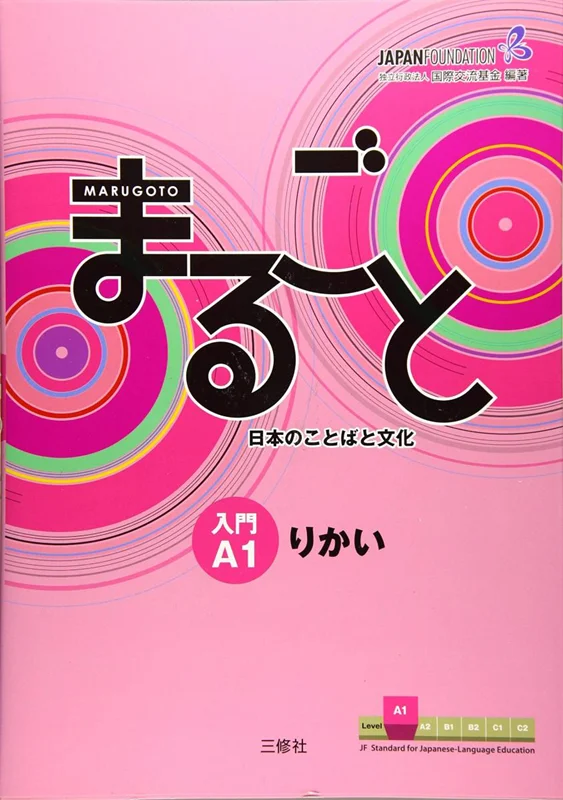 کتاب ژاپنی ماروگوتو ریکای سطح اول Marugoto Starter A1 Rikai