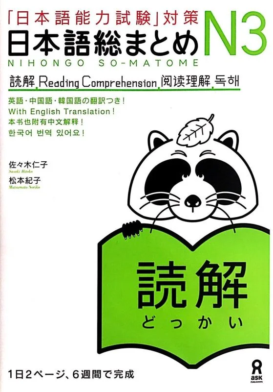 کتاب آموزش ریدینگ سطح N3 ژاپنی Nihongo So matome JLPT N3 Reading Comprehension