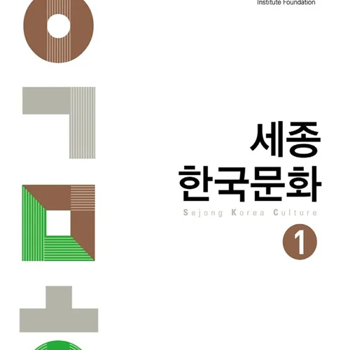 کتاب کره ای سجونگ فرهنگ یک Sejong korea culture 1 سه جونگ
