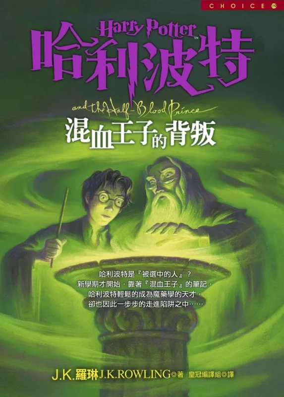 رمان هری پاتر و شاهزاده دو رگه به چینی Harry Potter and the Half Blood Prince Chinese Edition