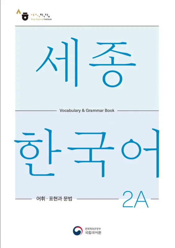 کتاب کره ای لغات و گرامر سجونگ دو یک SEJONG KOREAN 2A VOCABULARY AND GRAMMAR BOOK (جدیدترین ویرایش سجونگ سال 2022)