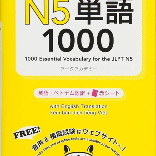 کتاب آموزش لغات سطح N5 ژاپنی 1000Essential Vocabulary for the JLPT N5