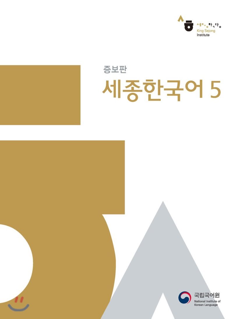 خرید کتاب کره ای Sejong Korean 5 سجونگ اصلی پنج
