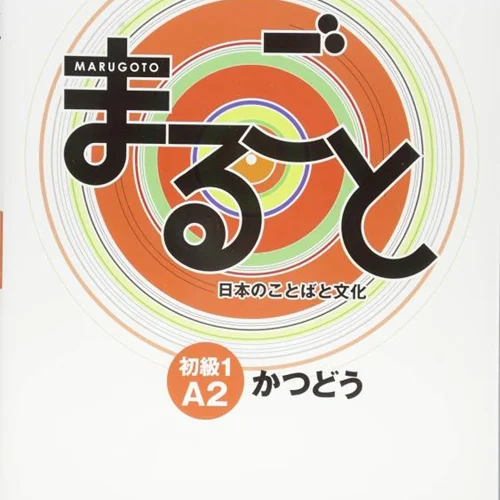 کتاب ژاپنی ماروگوتو کاتسودو سطح دوم Marugoto Elementary 1 A2 Katsudoo