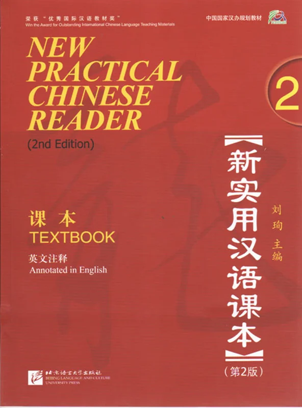 کتاب چینی نیوپرکتیکال چاینیز جلد دوم ورژن دوم New Practical Chinese Reader 2 Textbook 2nd