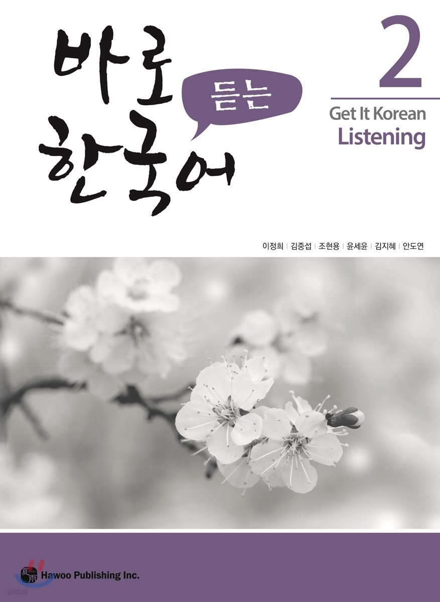 کتاب تمرین مهارت شنیداری کره ای کیونگی 2 Get It Korean Listening 2 Kyunghee Hangugeo