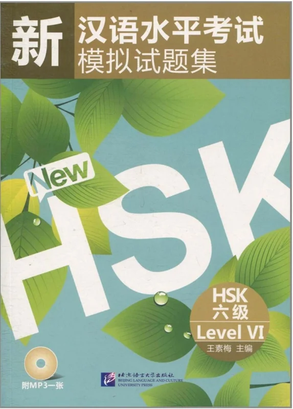کتاب آمادگی آزمون HSK 6 چینی Simulated Tests of the New Chinese Proficiency Test HSK Level 6