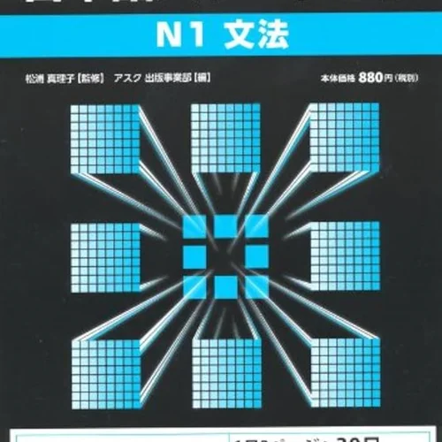 کتاب گرامر N1 ژاپنی Nihongo Power Drill N1 Grammar