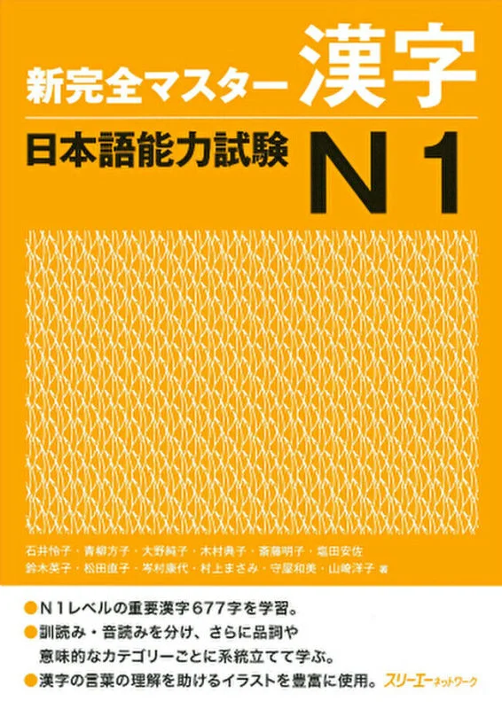 کتاب کانجی N1 ژاپنی Shin Kanzen Master N1 Kanji کتاب شین کانزن مستر کانجی