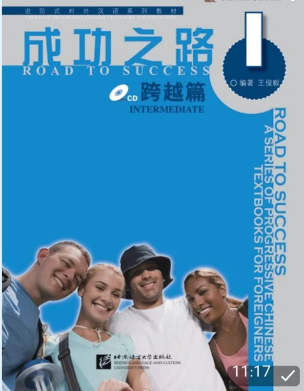 خرید کتاب زبان چینی راه موفقیت سطح متوسط جلد یک Road to Success Chinese Intermediate 1