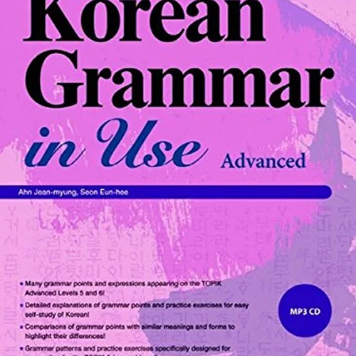 کتاب کره ای گرامر این یوز پیشرفته Korean Grammar in Use Advanced