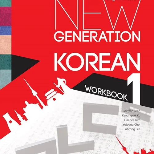کتاب کره ای New Generation Korean 1 Workbook Beginner Level