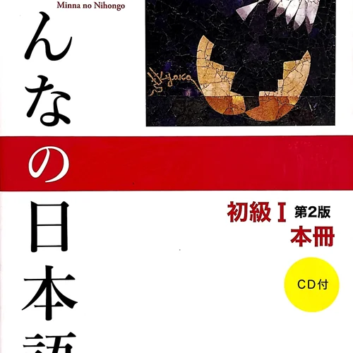 خرید کتاب زبان ژاپنی Minna no Nihongo Elementary Japanese Level 1