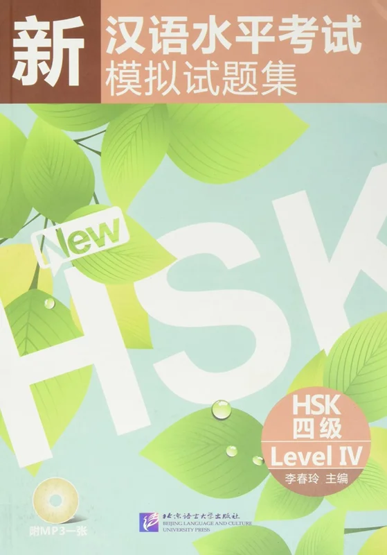 کتاب آمادگی آزمون HSK 4 چینی Simulated Tests of the New Chinese Proficiency Test HSK Level 4