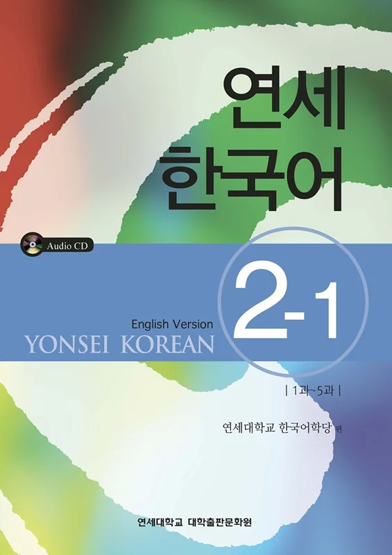 کتاب آموزش کره ای یانسی دو یک Yonsei Korean 2-1