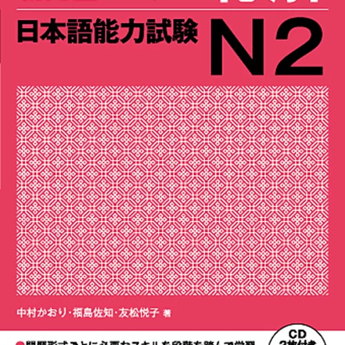 کتاب مهارت خواندن سطح N2 ژاپنی Shin Kanzen Master N2 Reading Dokkai کتاب شین کانزن مستر