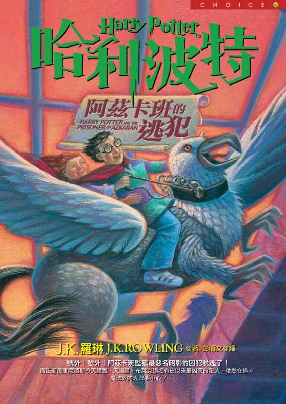 رمان هری پاتر و زندانی آزکابان به چینی Harry Potter and the Prisoner of Azkaban Chinese Edition