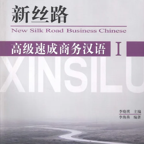 خرید کتاب تجارت چینی New Silk Road Business Chinese Advanced 1