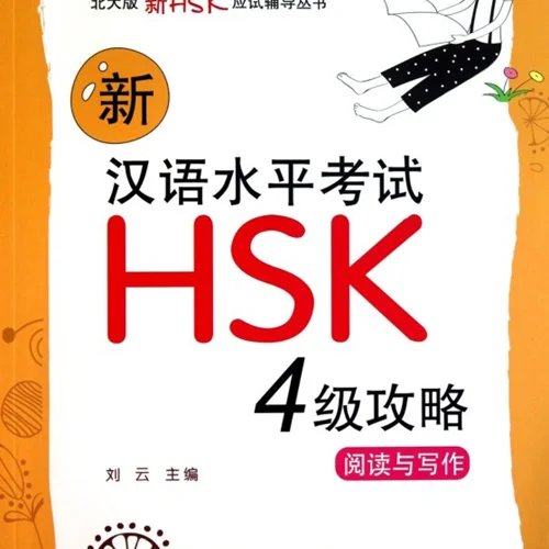 کتاب ریدینگ و رایتینگ آزمون HSK 4 چینی New HSK Preparations Level 4 Reading and Writing