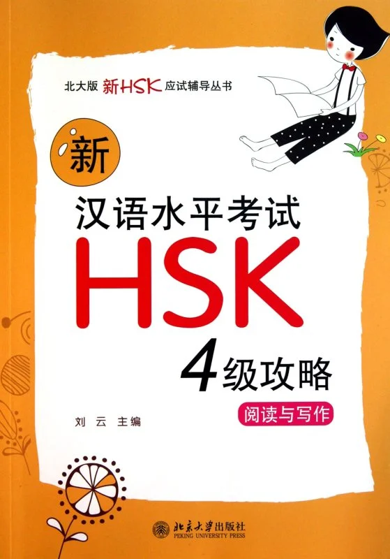 کتاب ریدینگ و رایتینگ آزمون HSK 4 چینی New HSK Preparations Level 4 Reading and Writing