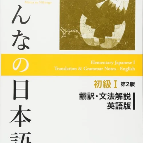 کتاب ژاپنی راهنمای انگلیسی میننا نو نیهونگو یک Minna no Nihongo I Translation and Grammar Notes